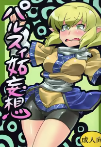 Parsee Neta Mousou | Parsees Jealous Delusions — hentai manga cover on Fhentai