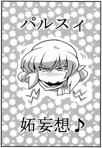 Page 3 of Parsee Neta Mousou | Parsees Jealous Delusions - preview thumbnail