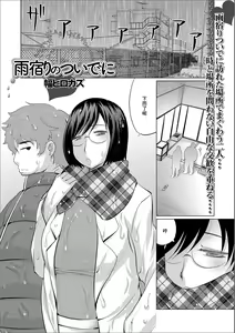 Amayadori no Tsuide ni - hentai manga cover image