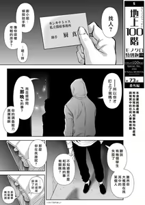 Page 117 of Chijou Hyakkai R18 Ch71-75.5 +小石絹代番外+予告 [Chinese] 地上100層 - preview thumbnail