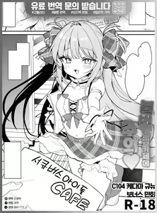 Ihou kon kafe ni go chuui♡ | 불법 컨셉카페에 주의♡ - hentai manga cover image