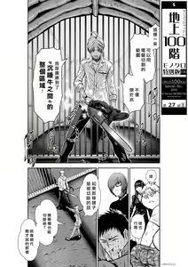 Page 1070 of Chijou Hyakkai R18 Ch.01-45 [Chinese] 地上100層 - preview thumbnail