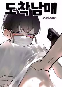 Page 4 of Do-chak NamMae 1 | 도착남매 1 - preview thumbnail