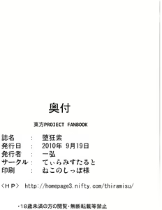 Page 33 of Dakyou Yukari - preview thumbnail