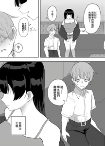 Page 14 of Kanojo no Onee-san ga  Ecchi Sugiru. - preview thumbnail