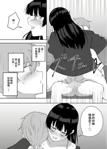 Page 20 of Kanojo no Onee-san ga  Ecchi Sugiru. - preview thumbnail