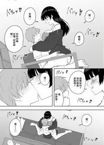 Page 21 of Kanojo no Onee-san ga  Ecchi Sugiru. - preview thumbnail