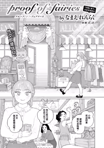 Proof of Fairies - hentai manga cover image
