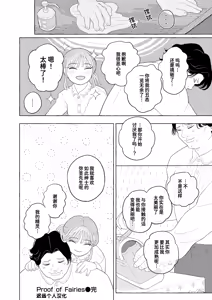 Page 24 of Proof of Fairies - preview thumbnail