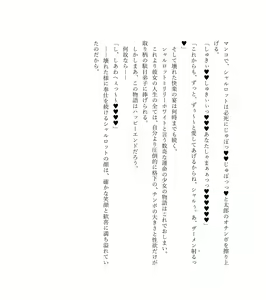 Page 247 of 最強TS転生者シャルロット＝リリーホワイトの敗北 - preview thumbnail