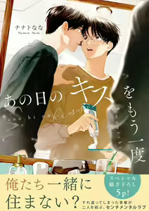 Ano Hi no Kiss o Mou Ichido — hentai manga cover on Fhentai