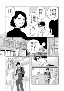 Page 101 of Ano Hi no Kiss o Mou Ichido - preview thumbnail