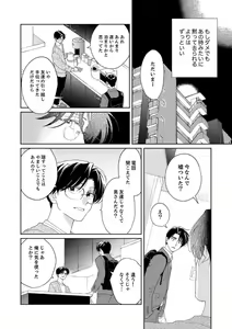 Page 102 of Ano Hi no Kiss o Mou Ichido - preview thumbnail