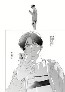 Page 118 of Ano Hi no Kiss o Mou Ichido - preview thumbnail