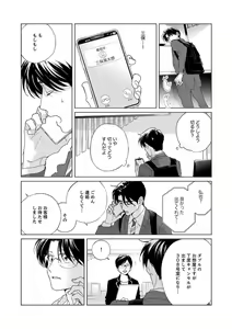 Page 121 of Ano Hi no Kiss o Mou Ichido - preview thumbnail