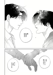 Page 130 of Ano Hi no Kiss o Mou Ichido - preview thumbnail
