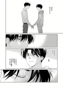 Page 133 of Ano Hi no Kiss o Mou Ichido - preview thumbnail