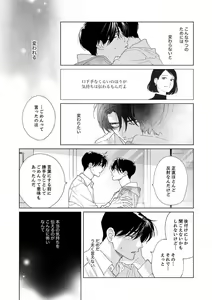 Page 135 of Ano Hi no Kiss o Mou Ichido - preview thumbnail