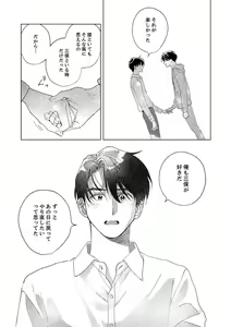 Page 137 of Ano Hi no Kiss o Mou Ichido - preview thumbnail