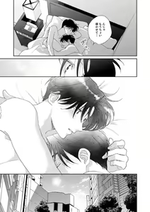 Page 145 of Ano Hi no Kiss o Mou Ichido - preview thumbnail