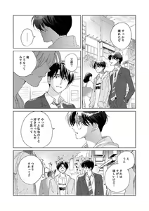 Page 146 of Ano Hi no Kiss o Mou Ichido - preview thumbnail
