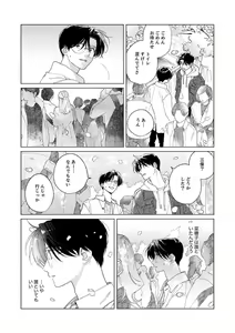 Page 152 of Ano Hi no Kiss o Mou Ichido - preview thumbnail