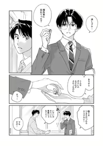 Page 160 of Ano Hi no Kiss o Mou Ichido - preview thumbnail