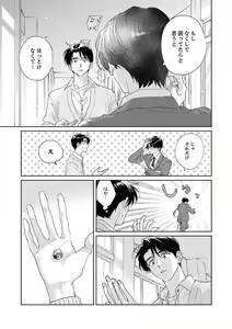 Page 161 of Ano Hi no Kiss o Mou Ichido - preview thumbnail