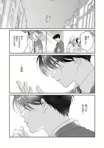 Page 163 of Ano Hi no Kiss o Mou Ichido - preview thumbnail