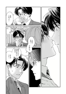 Page 17 of Ano Hi no Kiss o Mou Ichido - preview thumbnail