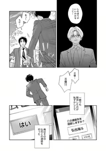 Page 18 of Ano Hi no Kiss o Mou Ichido - preview thumbnail