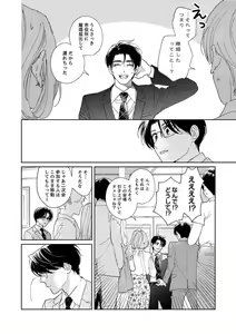 Page 21 of Ano Hi no Kiss o Mou Ichido - preview thumbnail