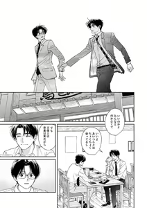 Page 23 of Ano Hi no Kiss o Mou Ichido - preview thumbnail