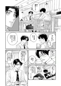 Page 25 of Ano Hi no Kiss o Mou Ichido - preview thumbnail