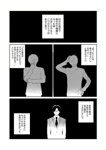Page 33 of Ano Hi no Kiss o Mou Ichido - preview thumbnail