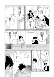 Page 35 of Ano Hi no Kiss o Mou Ichido - preview thumbnail