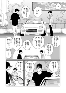 Page 40 of Ano Hi no Kiss o Mou Ichido - preview thumbnail
