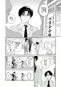 Page 4 of Ano Hi no Kiss o Mou Ichido - preview thumbnail