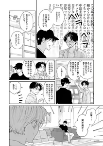 Page 44 of Ano Hi no Kiss o Mou Ichido - preview thumbnail