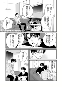 Page 49 of Ano Hi no Kiss o Mou Ichido - preview thumbnail