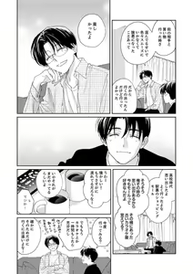 Page 50 of Ano Hi no Kiss o Mou Ichido - preview thumbnail