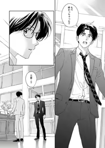 Page 6 of Ano Hi no Kiss o Mou Ichido - preview thumbnail
