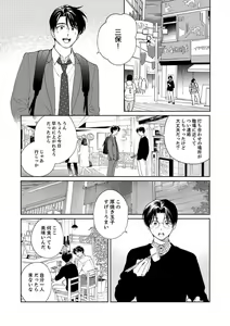 Page 61 of Ano Hi no Kiss o Mou Ichido - preview thumbnail