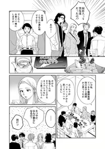 Page 64 of Ano Hi no Kiss o Mou Ichido - preview thumbnail