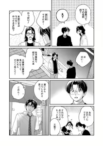 Page 69 of Ano Hi no Kiss o Mou Ichido - preview thumbnail