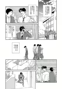Page 7 of Ano Hi no Kiss o Mou Ichido - preview thumbnail