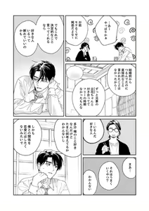 Page 73 of Ano Hi no Kiss o Mou Ichido - preview thumbnail