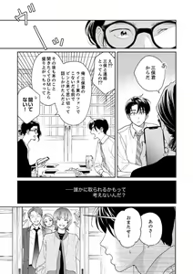 Page 75 of Ano Hi no Kiss o Mou Ichido - preview thumbnail