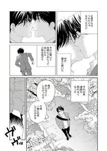 Page 83 of Ano Hi no Kiss o Mou Ichido - preview thumbnail