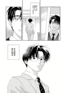 Page 85 of Ano Hi no Kiss o Mou Ichido - preview thumbnail